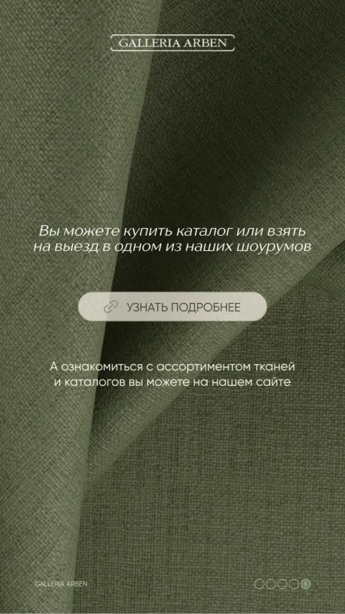 GALLERIA ARBEN — визуальная концепция — изображение