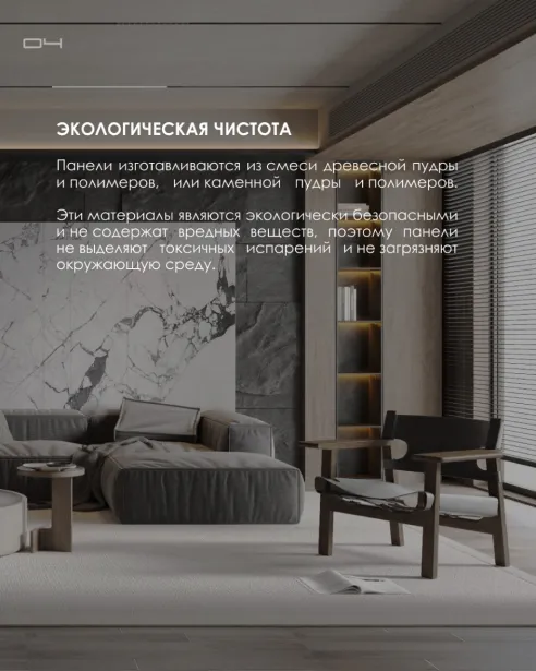 NEOGROUPP — стеновые декоративные панели — изображение