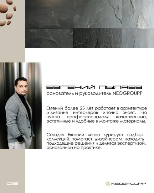 NEOGROUPP — стеновые декоративные панели — изображение