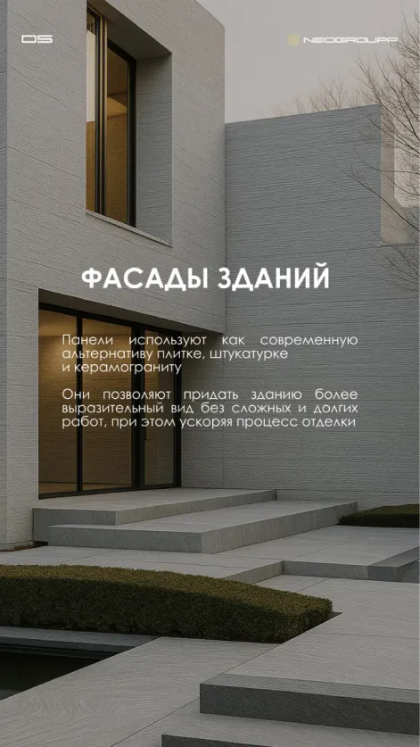 NEOGROUPP — стеновые декоративные панели — изображение